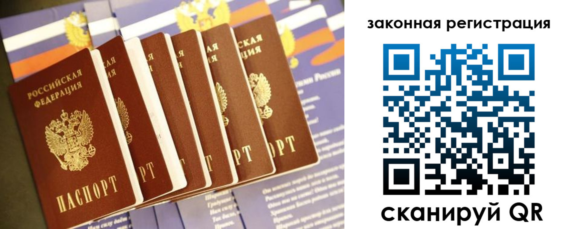 прописка регистрация в Омске