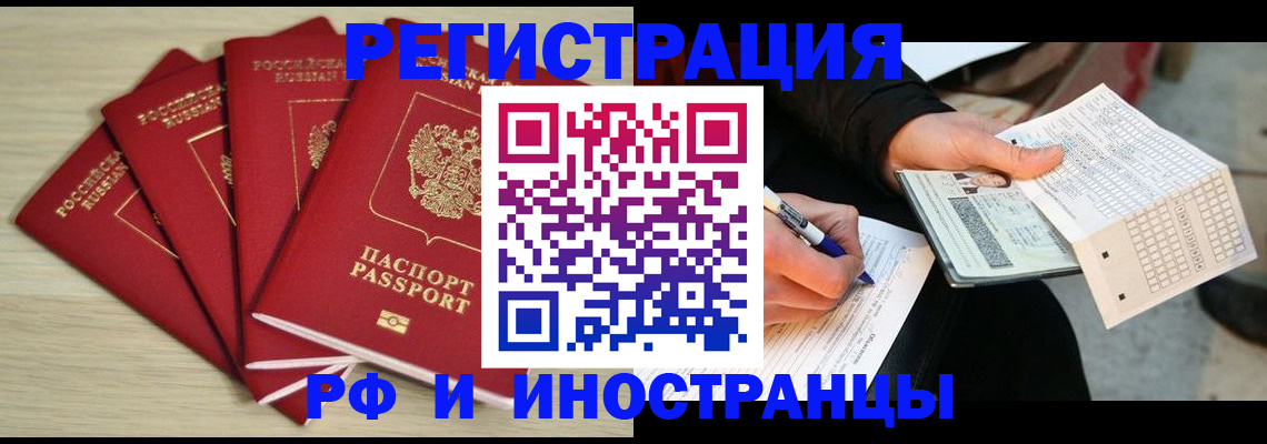 прописка для школы в Омске