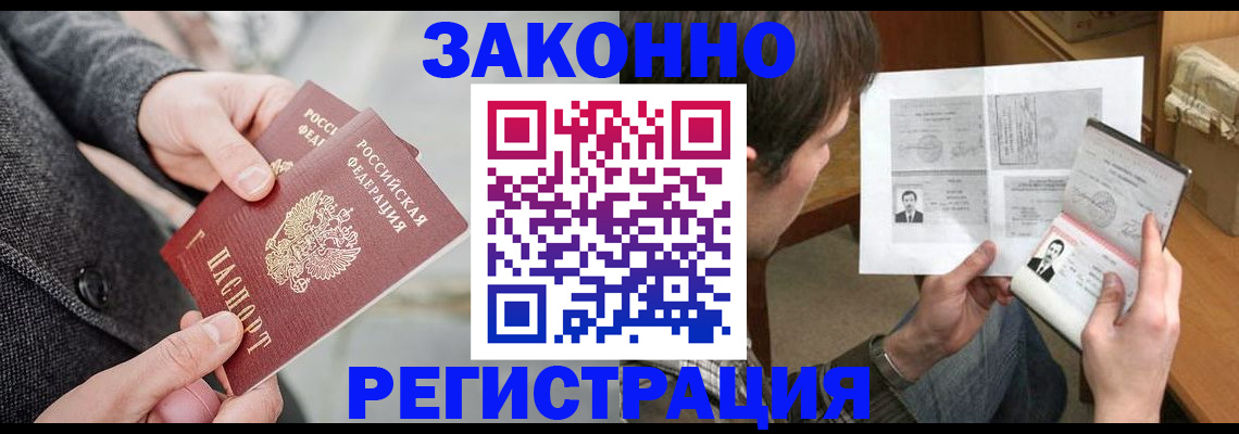 где прописаться в Омске