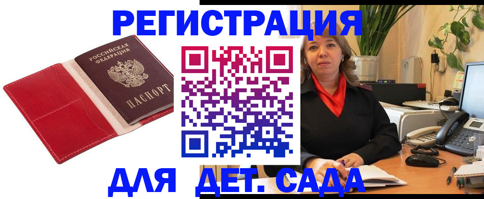 временная регистрация гарантия в Омске